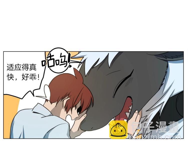 我有一隻三星龍 - 第6話 救龍(1/2) - 8