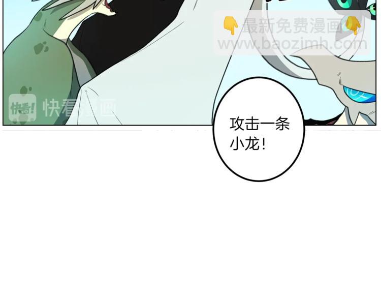 我有一隻三星龍 - 第6話 救龍(2/2) - 5