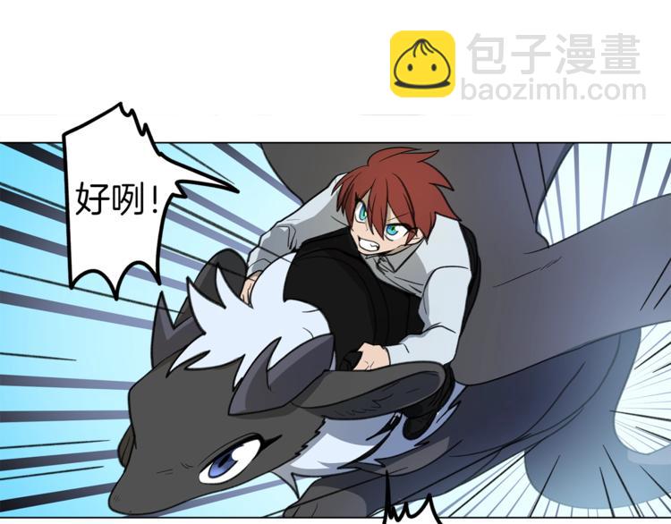 我有一隻三星龍 - 第6話 救龍(2/2) - 5