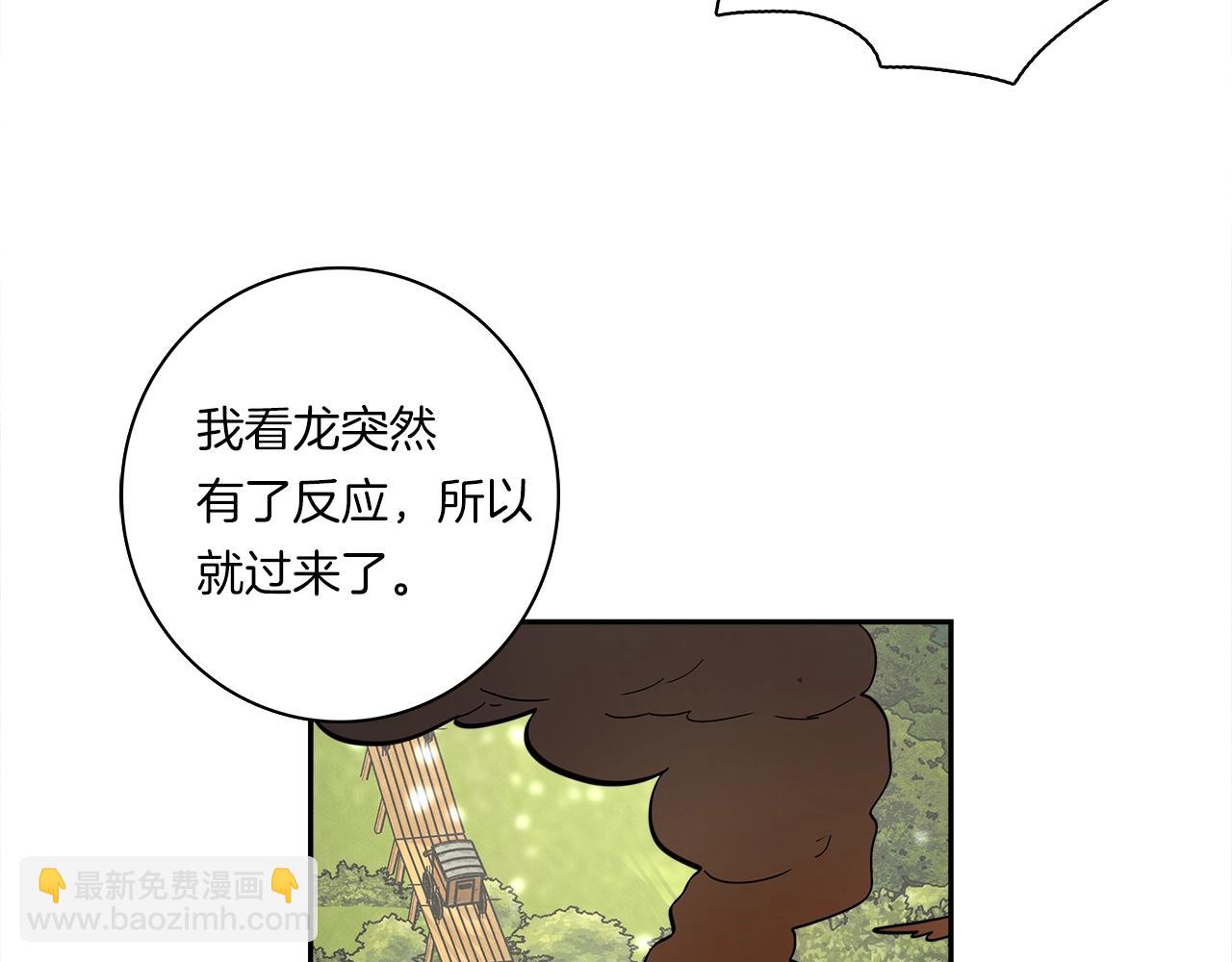 我有一隻三星龍 - 第60話 救出羣龍(1/3) - 7