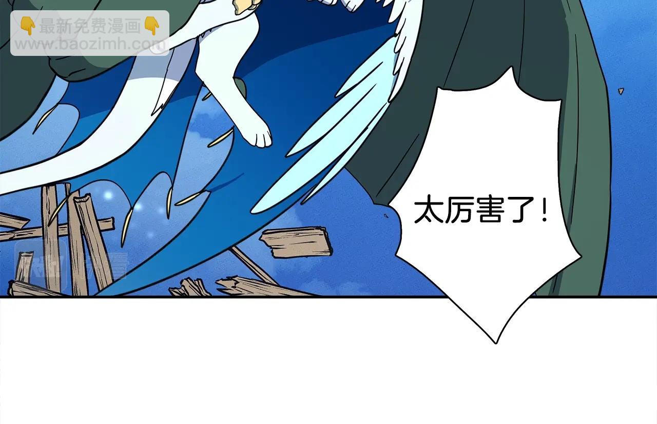 我有一隻三星龍 - 第62話 協力救援(3/3) - 4