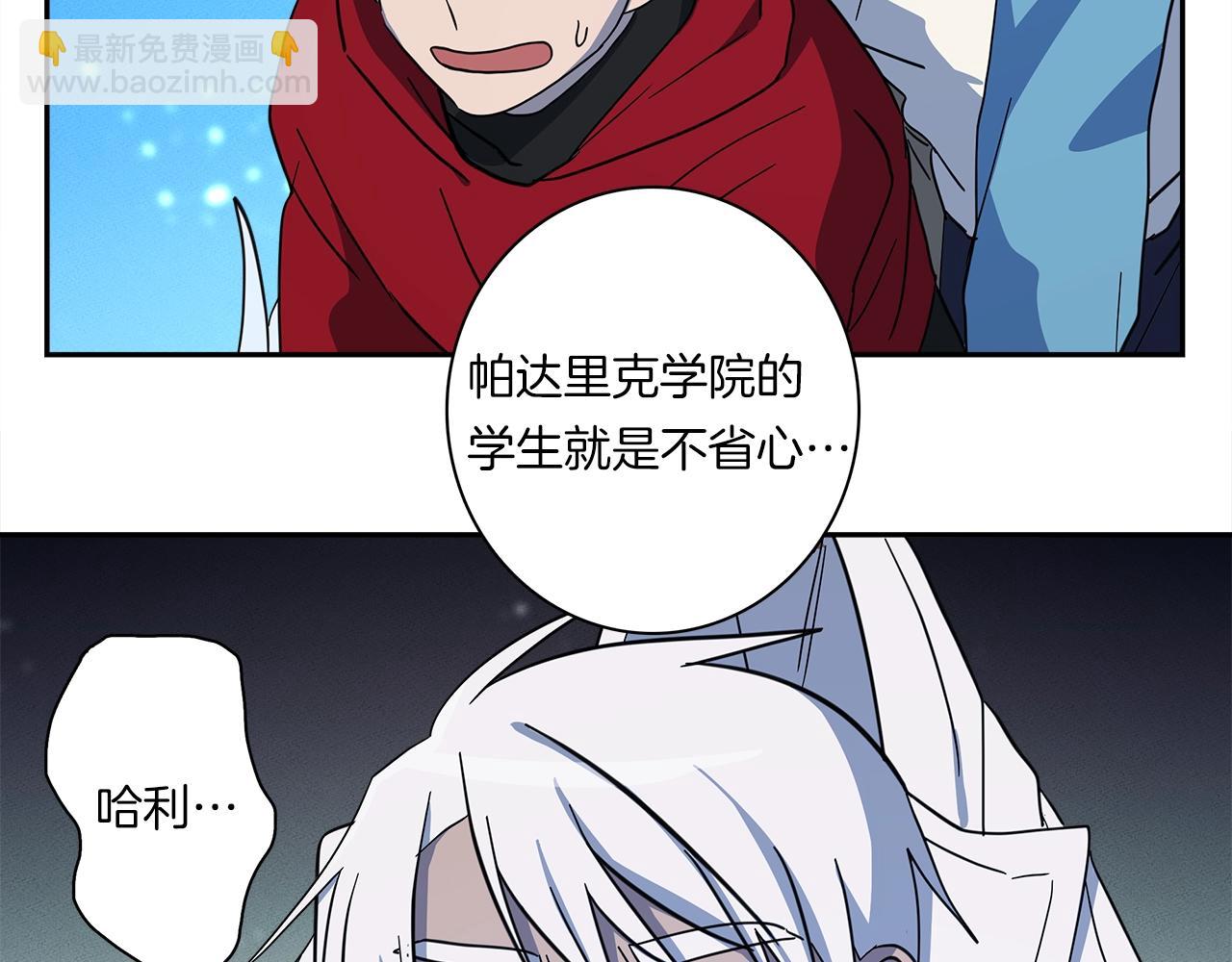 我有一隻三星龍 - 第62話 協力救援(3/3) - 3