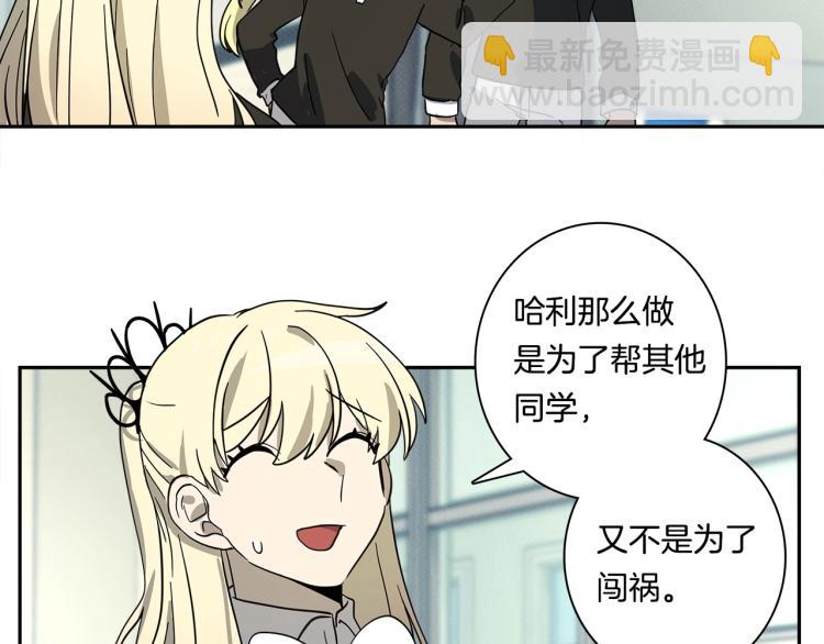 我有一隻三星龍 - 第64話 闖禍的哈利(2/3) - 3