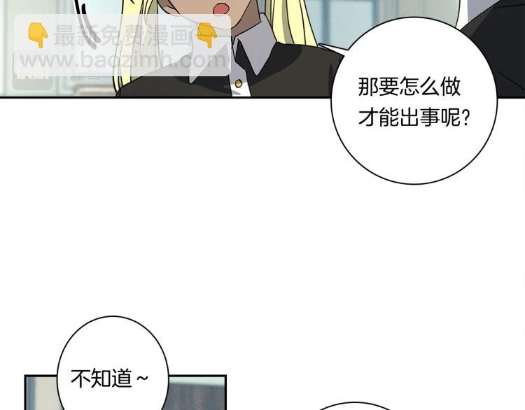 我有一隻三星龍 - 第64話 闖禍的哈利(2/3) - 1