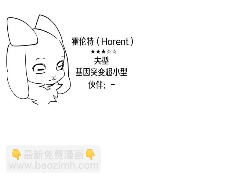 我有一隻三星龍 - 第66話 變種龍(3/3) - 3