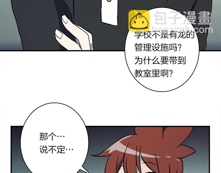 我有一隻三星龍 - 第66話 變種龍(1/3) - 5