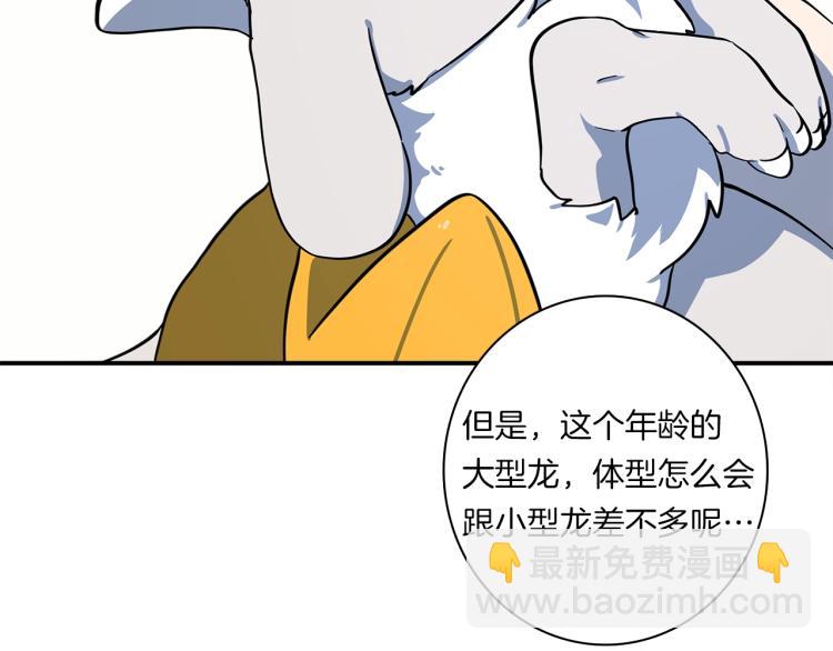 我有一隻三星龍 - 第66話 變種龍(2/3) - 4