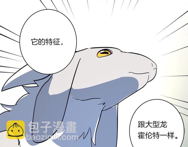 我有一隻三星龍 - 第66話 變種龍(2/3) - 7