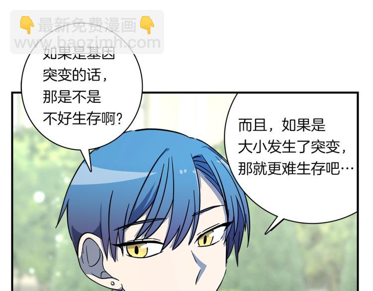 我有一隻三星龍 - 第66話 變種龍(2/3) - 7