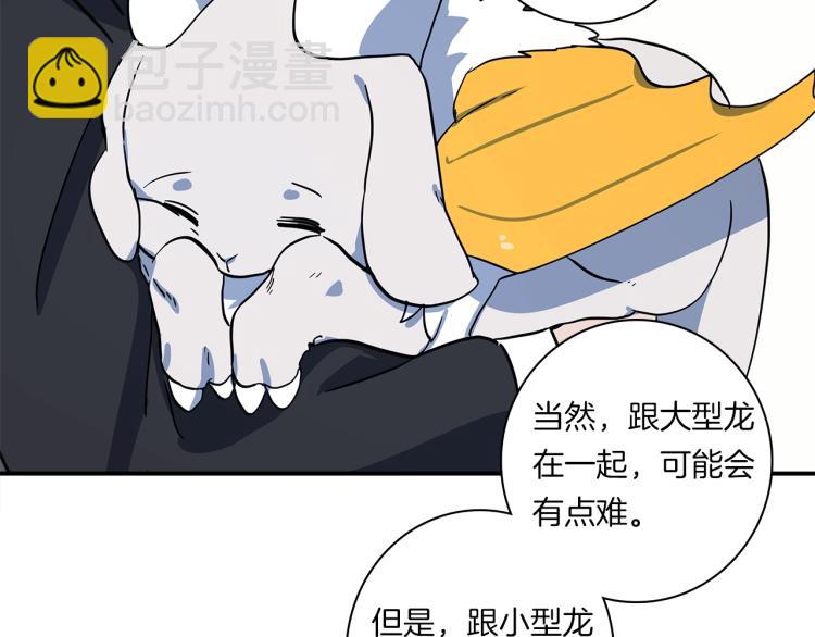 我有一隻三星龍 - 第66話 變種龍(2/3) - 1