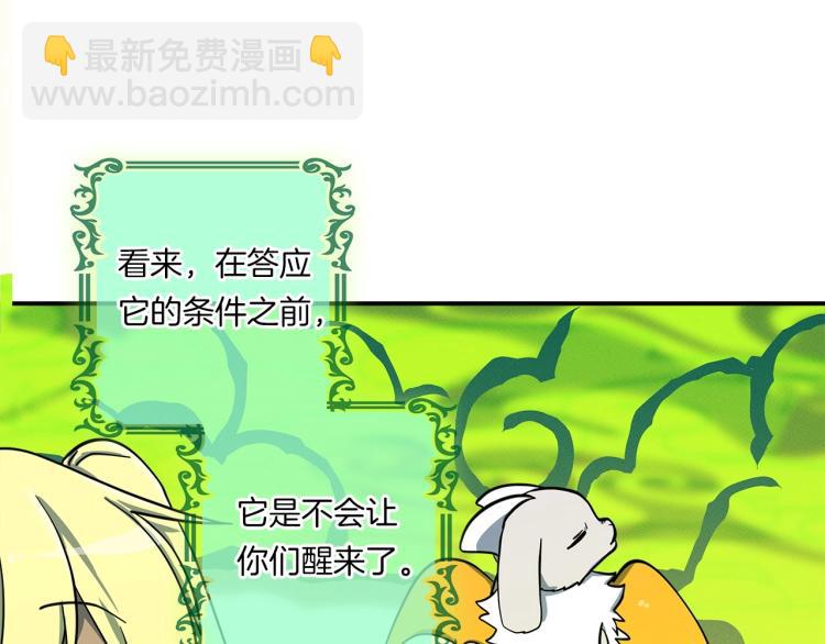 我有一隻三星龍 - 第68話 被賦予的能力(2/3) - 5