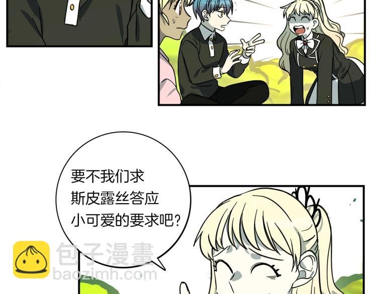 我有一隻三星龍 - 第70話 混淆視聽(1/2) - 3