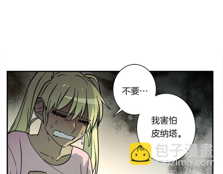 我有一隻三星龍 - 第70話 混淆視聽(1/2) - 2