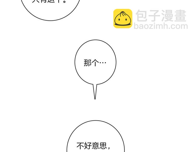 我有一隻三星龍 - 第70話 混淆視聽(1/2) - 6