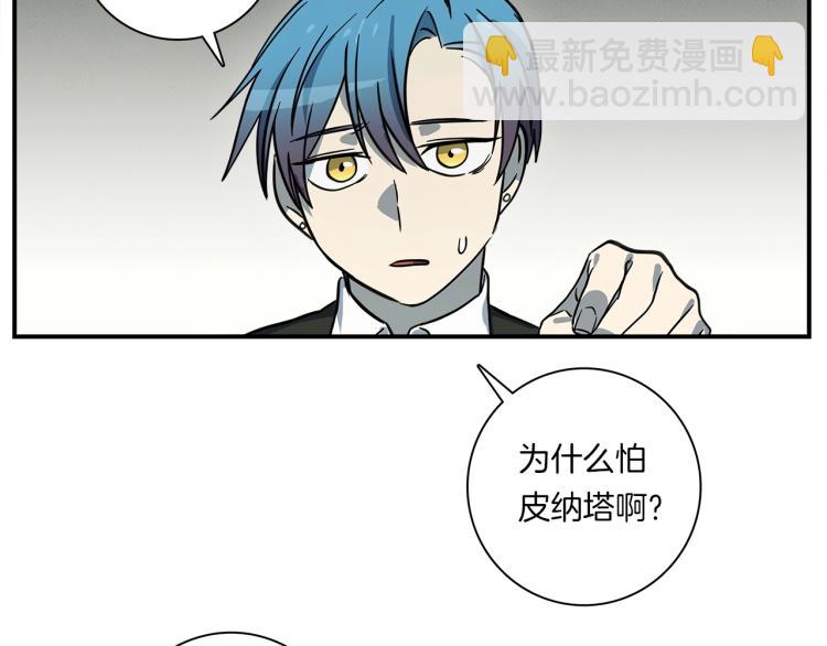 我有一隻三星龍 - 第70話 混淆視聽(1/2) - 1