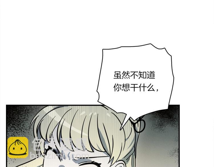 我有一隻三星龍 - 第70話 混淆視聽(2/2) - 7