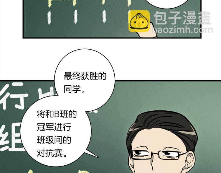 我有一隻三星龍 - 第72話 組隊(1/3) - 3