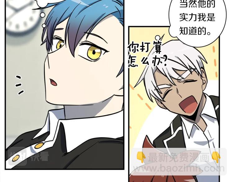 我有一隻三星龍 - 第72話 組隊(1/3) - 7