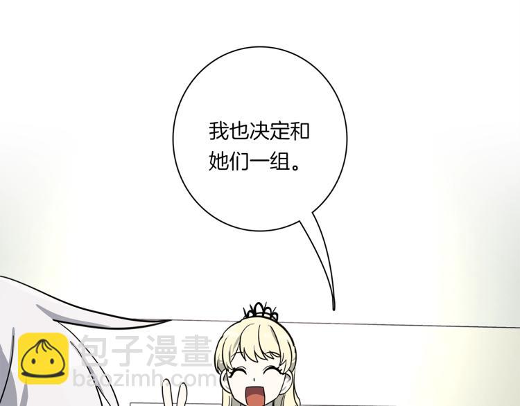 我有一隻三星龍 - 第72話 組隊(2/3) - 2