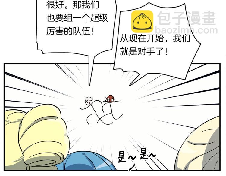 我有一隻三星龍 - 第72話 組隊(2/3) - 4