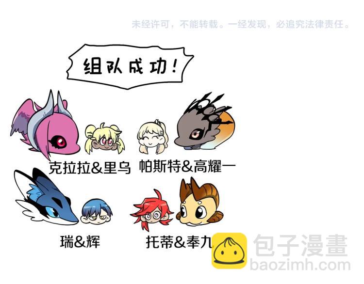 我有一隻三星龍 - 第72話 組隊(2/3) - 3