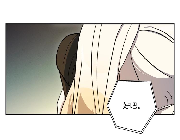 我有一隻三星龍 - 第72話 組隊(2/3) - 2