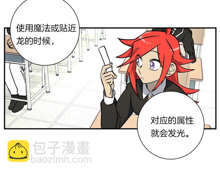 我有一隻三星龍 - 第74話 龍的屬性(2/3) - 3