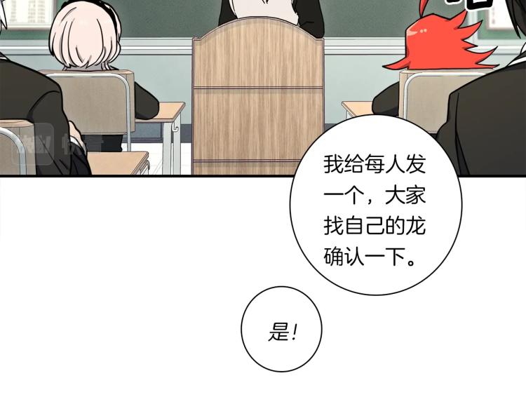 我有一隻三星龍 - 第74話 龍的屬性(2/3) - 6