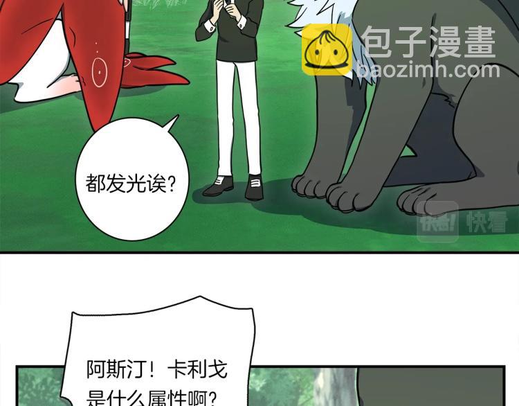 我有一隻三星龍 - 第74話 龍的屬性(2/3) - 1