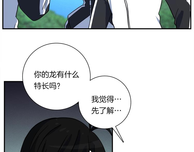 我有一隻三星龍 - 第76話 地面訓練(2/2) - 5