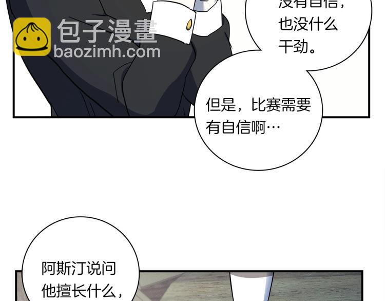 我有一隻三星龍 - 第78話 起跑線(1/2) - 8