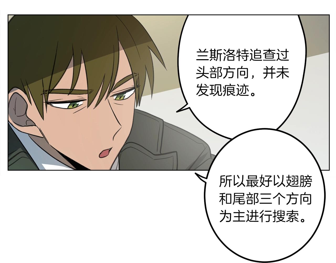 我有一隻三星龍 - 第8話 祭司(1/2) - 4