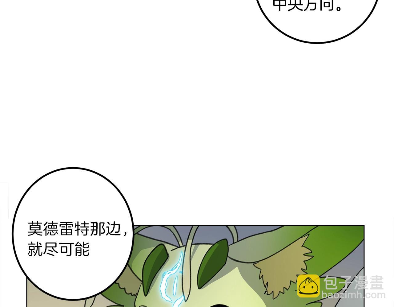 我有一隻三星龍 - 第8話 祭司(1/2) - 1