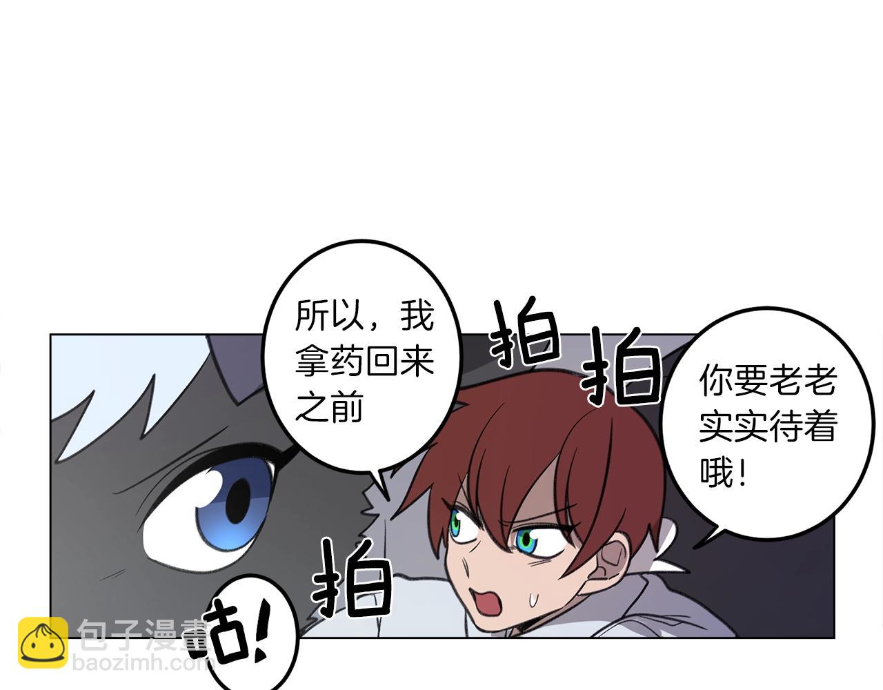 我有一隻三星龍 - 第8話 祭司(2/2) - 5