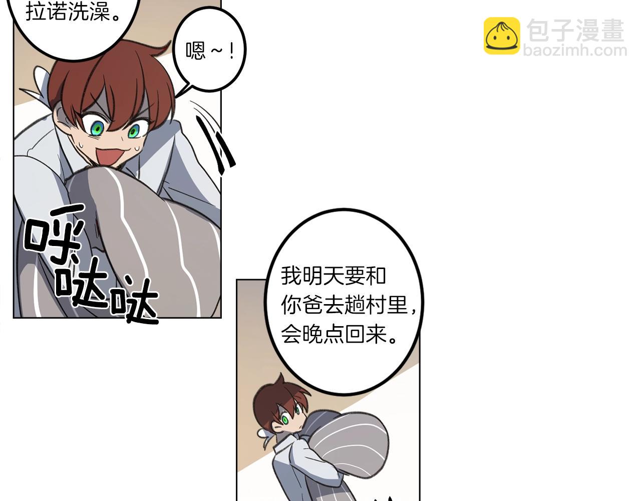 我有一隻三星龍 - 第8話 祭司(2/2) - 1