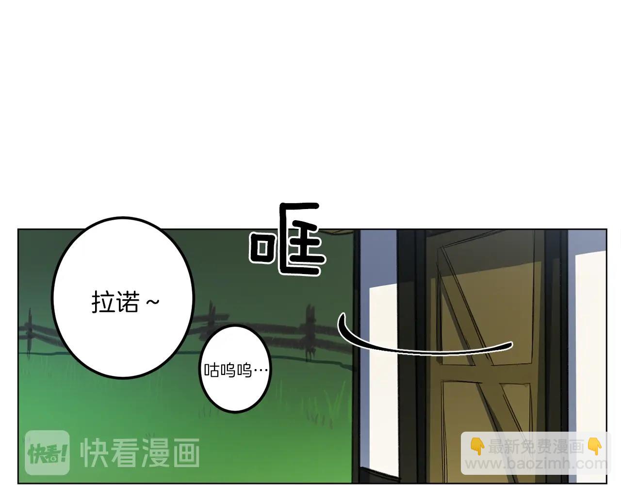 我有一隻三星龍 - 第8話 祭司(2/2) - 3