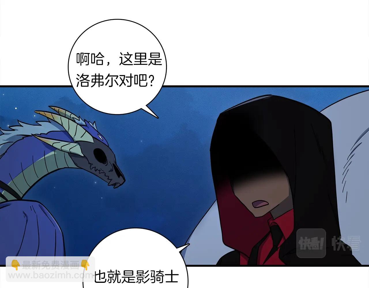 我有一隻三星龍 - 第80話 影子騎士(1/2) - 8