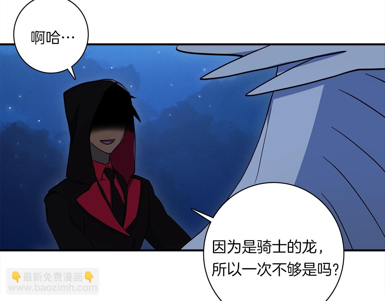 我有一隻三星龍 - 第80話 影子騎士(2/2) - 5