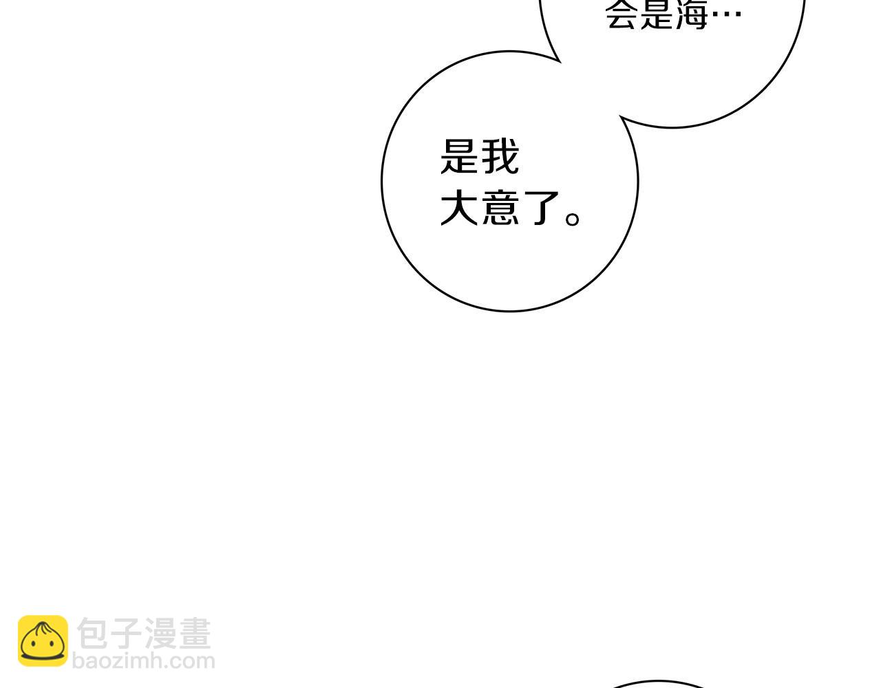 我有一隻三星龍 - 第82話 你能聽懂嗎(1/2) - 8