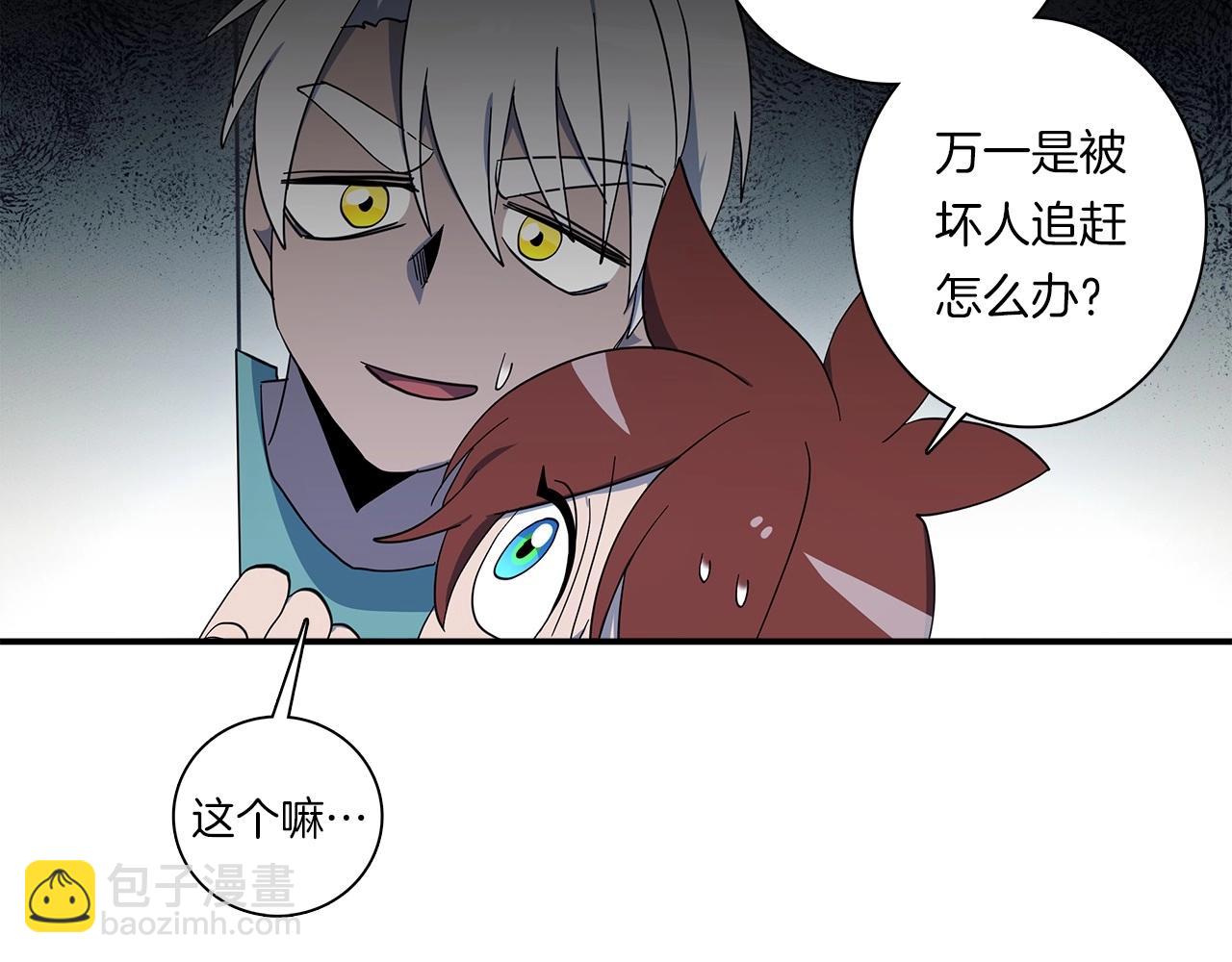 我有一隻三星龍 - 第82話 你能聽懂嗎(2/2) - 5