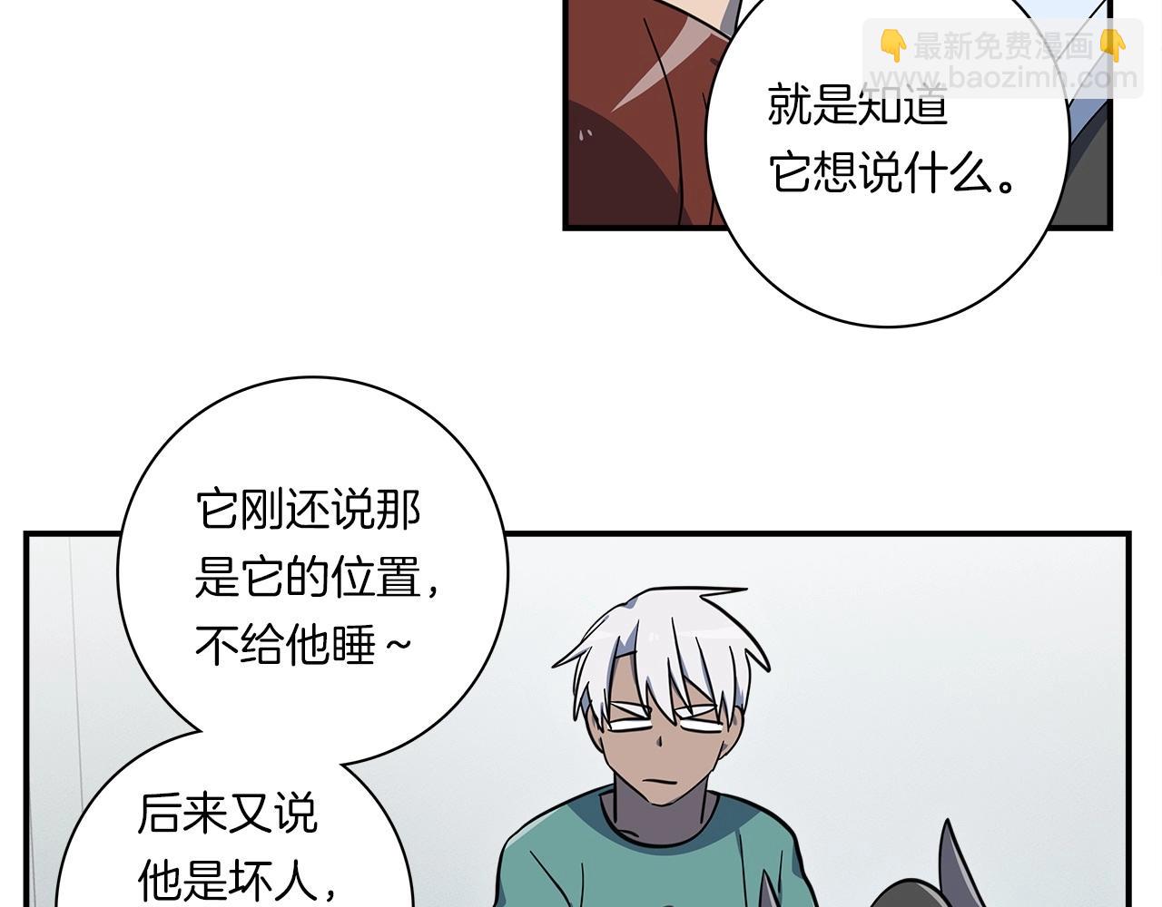 我有一隻三星龍 - 第82話 你能聽懂嗎(2/2) - 4