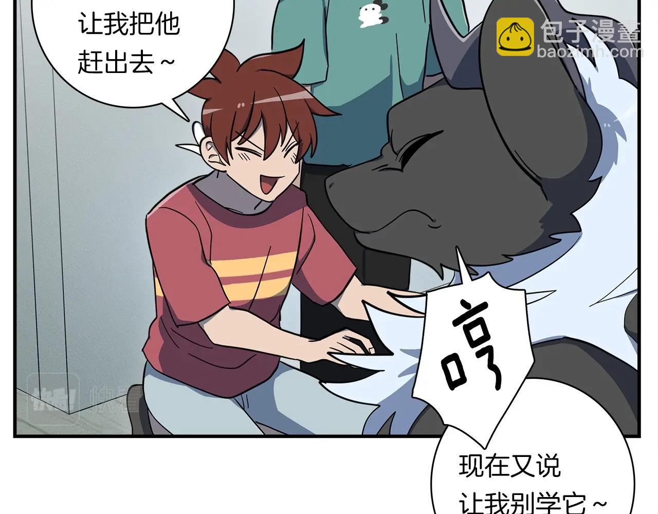 我有一隻三星龍 - 第82話 你能聽懂嗎(2/2) - 5