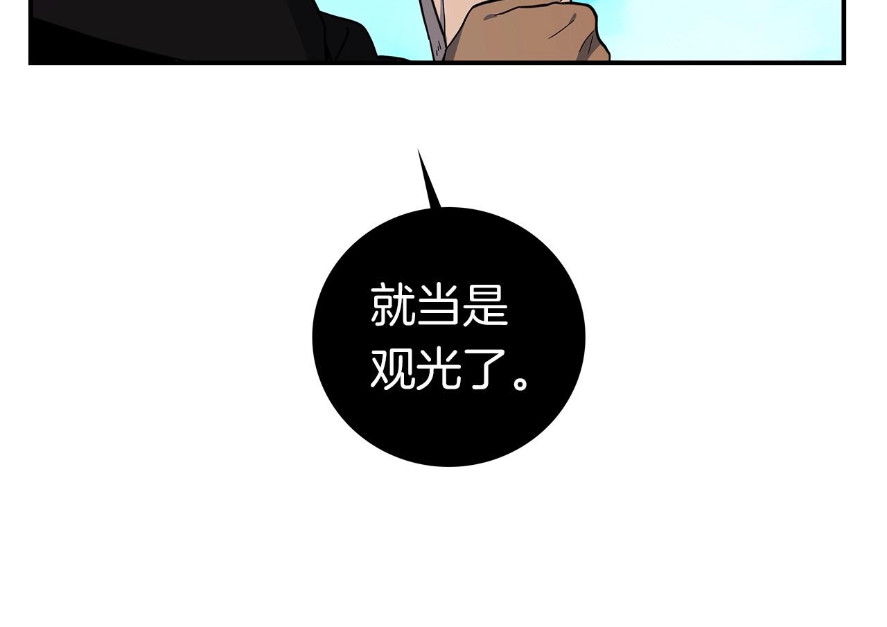 我有一隻三星龍 - 第84話 找到你了(1/2) - 1