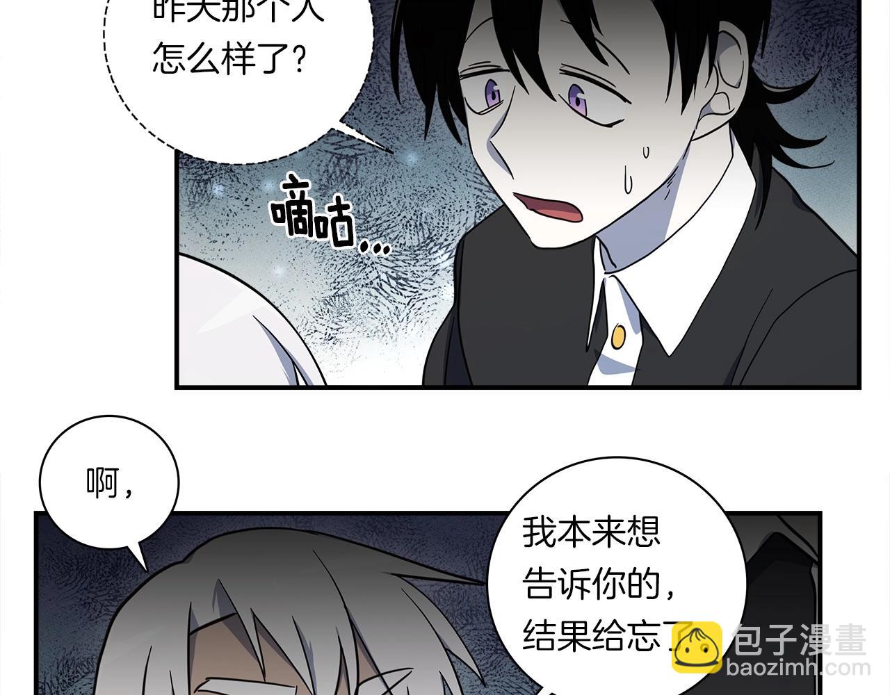 我有一隻三星龍 - 第84話 找到你了(1/2) - 2