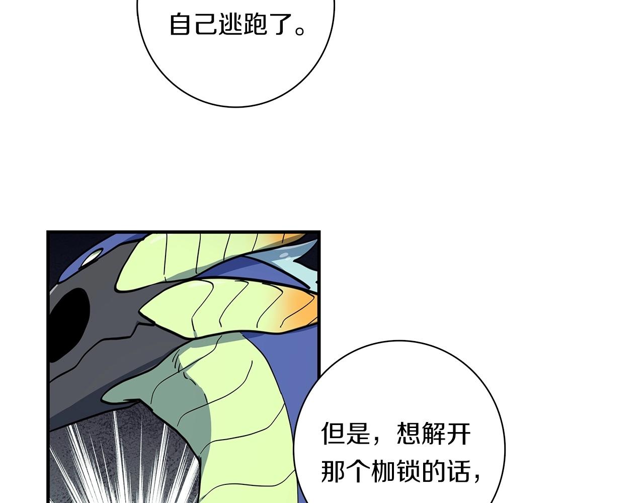 我有一隻三星龍 - 第86話 逃脫(1/3) - 5