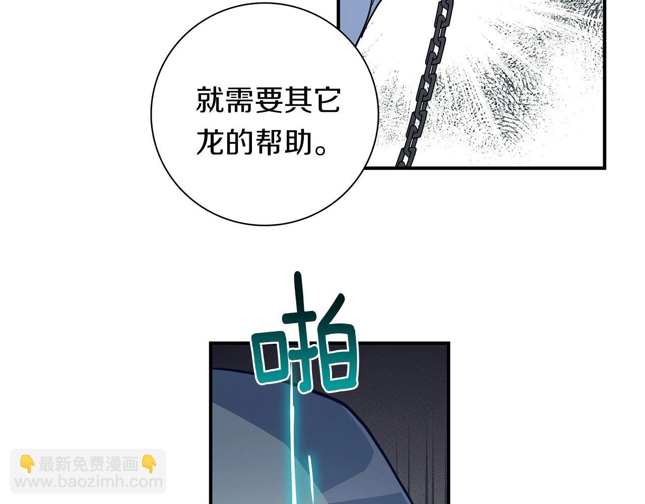 我有一隻三星龍 - 第86話 逃脫(1/3) - 7