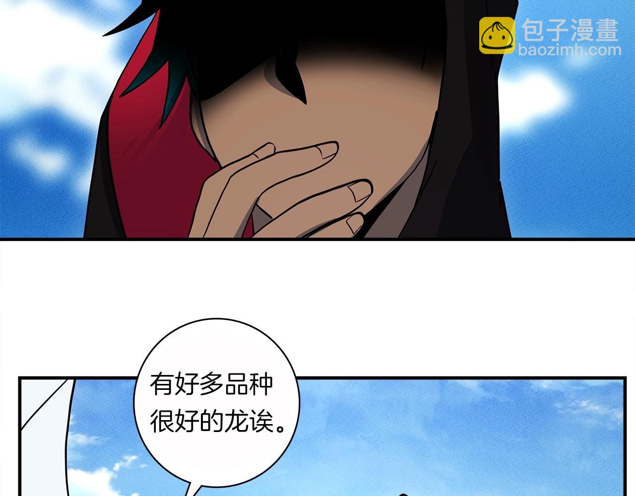 我有一隻三星龍 - 第86話 逃脫(1/3) - 1