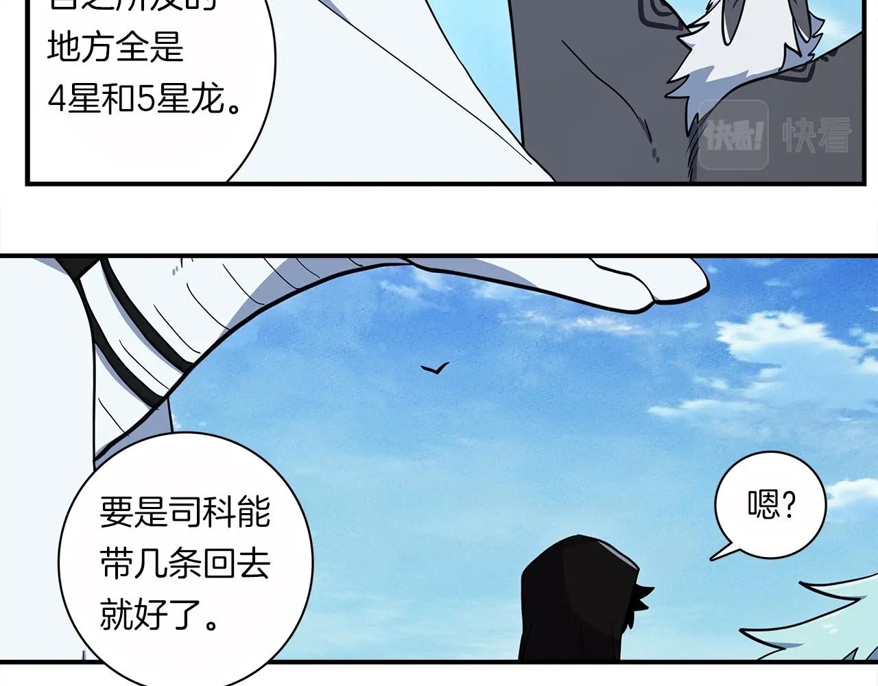 我有一隻三星龍 - 第86話 逃脫(2/3) - 5