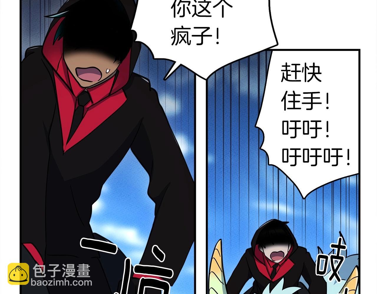 我有一隻三星龍 - 第86話 逃脫(2/3) - 7