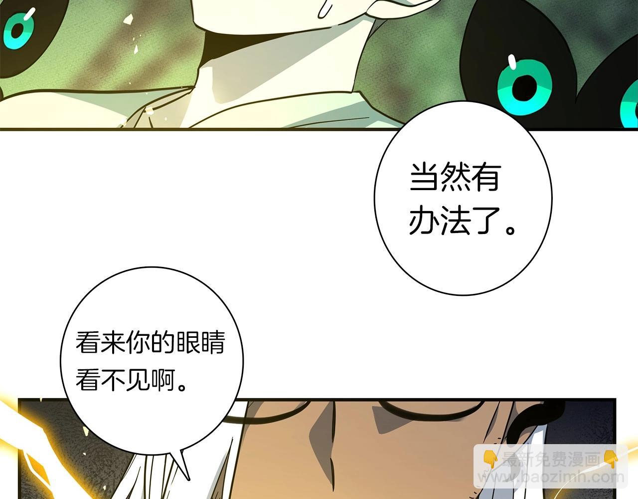 我有一隻三星龍 - 第86話 逃脫(1/3) - 8